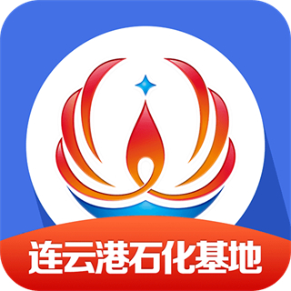 暢行石化app連云港石化基地