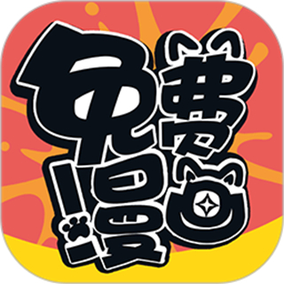 慢畫大全最新版本