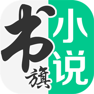 書旗小說免費(fèi)下載