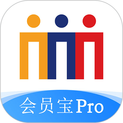 會員寶proapp