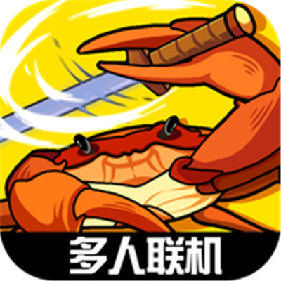 蟹王爭霸無限水晶無限蟹幣