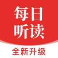 每日聽讀英語(yǔ)app
