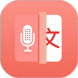 語(yǔ)音錄音轉(zhuǎn)文字軟件
