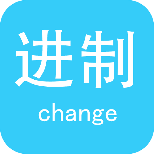 中文十六進制轉(zhuǎn)換器
