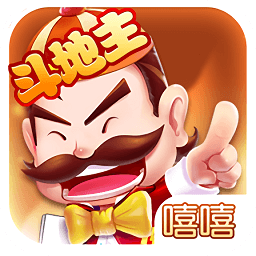 嘻嘻斗地主官方安卓版