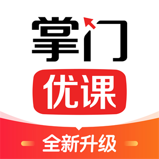 掌門優(yōu)課客戶端