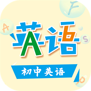 初中英語助手app