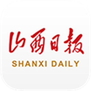 山西日報今日新聞