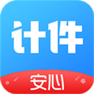 安心計件app