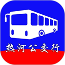 熱河公交行