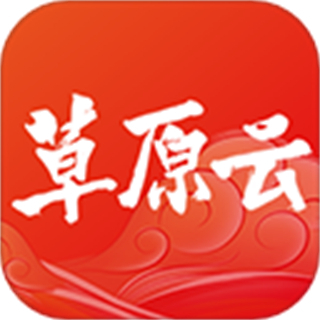 內蒙古日報草原app