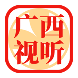 廣西視聽