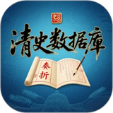 清史數據庫