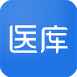 醫(yī)庫(kù)軟件