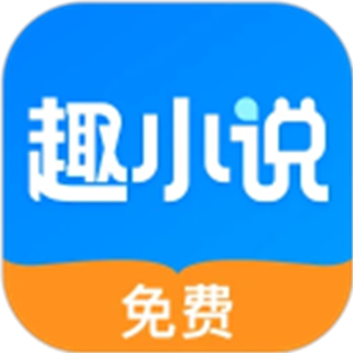 免費(fèi)趣小說