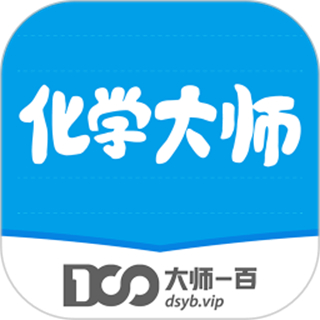 化學大師初中版