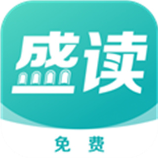 盛讀小說免費(fèi)下載