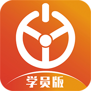 優(yōu)易學車學員版app