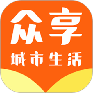 眾享城市生活app