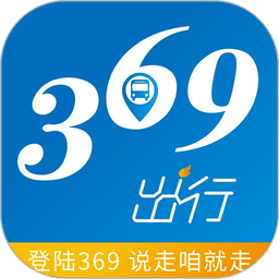 369出行濟南公交app