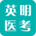 英明醫(yī)考