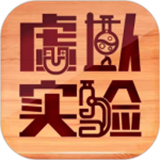 虛擬實驗平臺免費下載