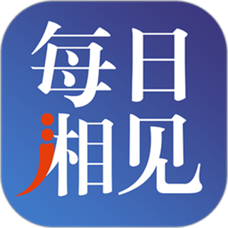 每日湘见客户端