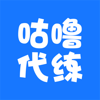 咕嚕代練app官方版