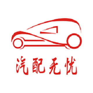汽配無(wú)憂官方版