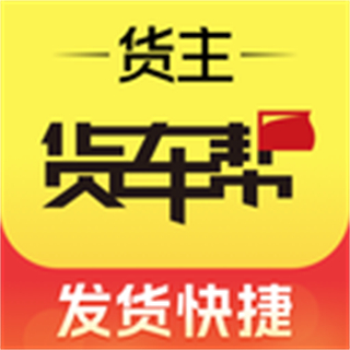 貨車幫貨主發(fā)貨平臺