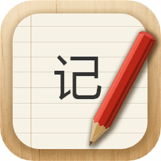 記事本兒app