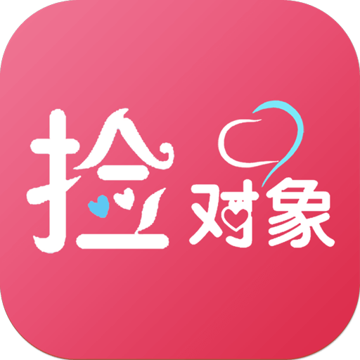 撿對象app