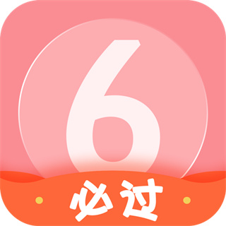 英語(yǔ)六級(jí)君免費(fèi)版