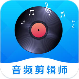 音頻剪輯師app手機(jī)版