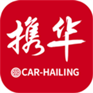 攜華出行乘客端
