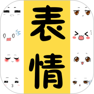 表情包大全app