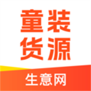 生意網(wǎng)童裝貨源最新版