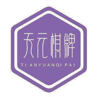 天元棋牌手游下載