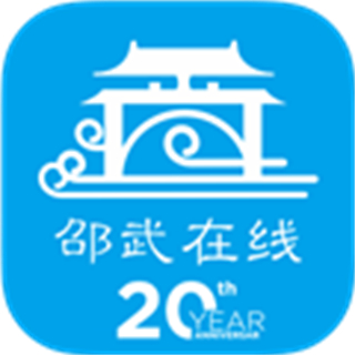 邵武在线app客户端