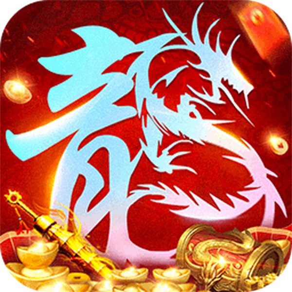 原始傳奇貪玩手游