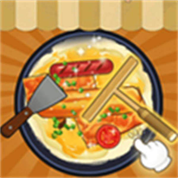 模擬美食烹飪