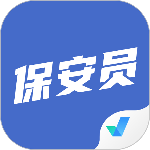 保安員考試聚題庫