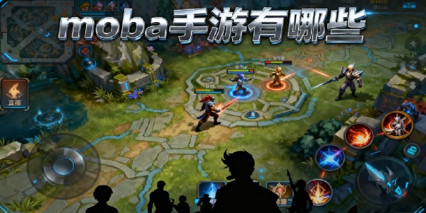 moba手游有哪些