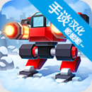 机械战争3手机版