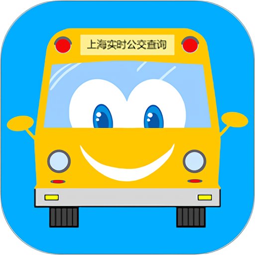 上海實(shí)時(shí)公交手機(jī)版