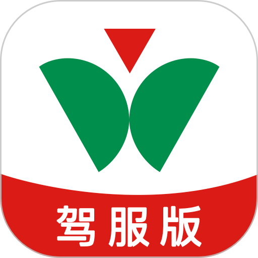 維爾駕服app教練版