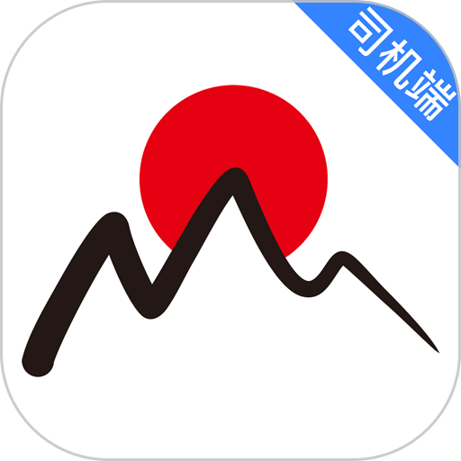 日初出行司機端