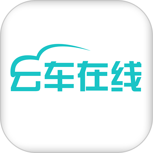 云車在線手機版