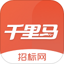 千里马招标网平台