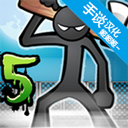 憤怒的火柴人5漢化版